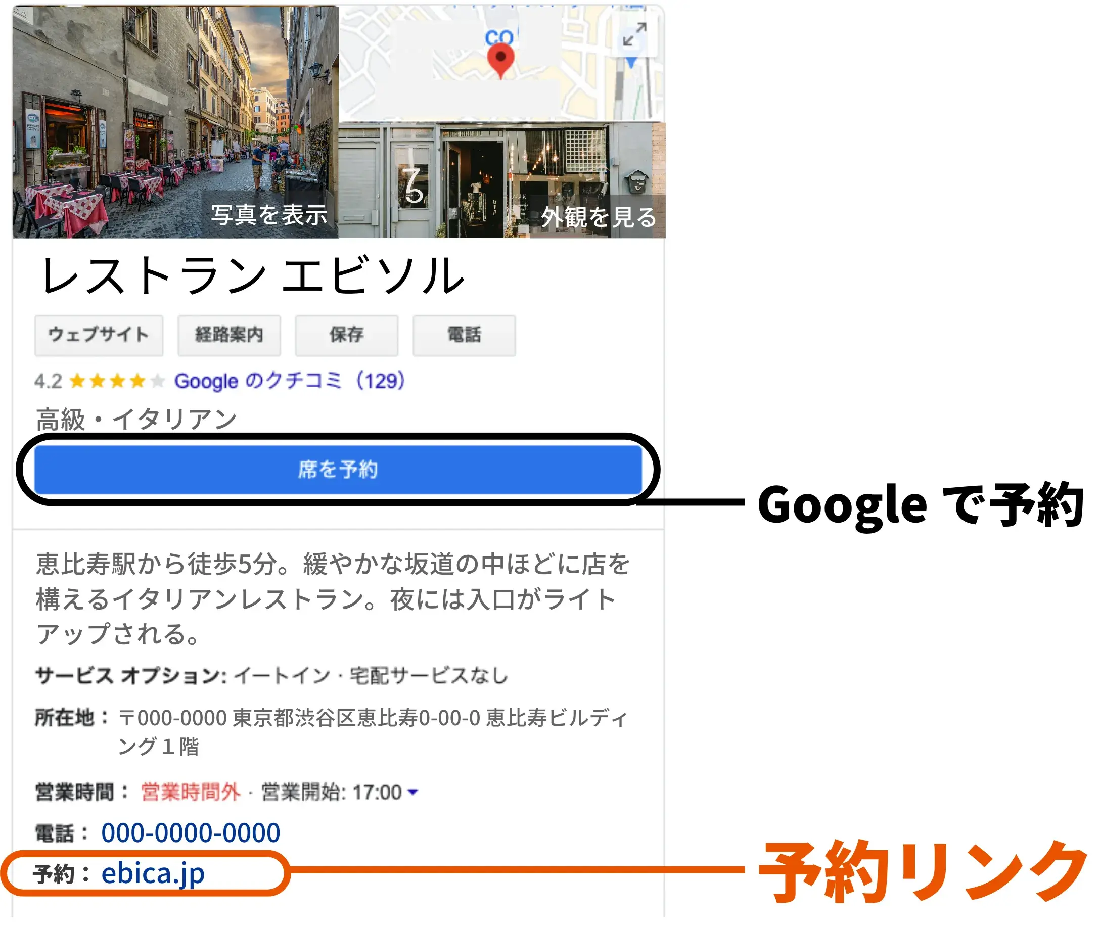 Google ビジネスプロフィールから予約を取得する手順