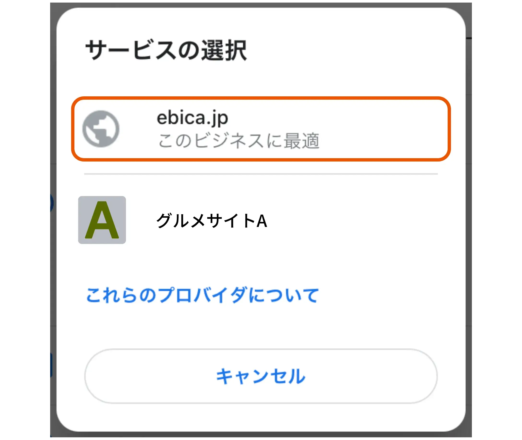 Google ビジネスプロフィールに予約リンクを設置する手順2