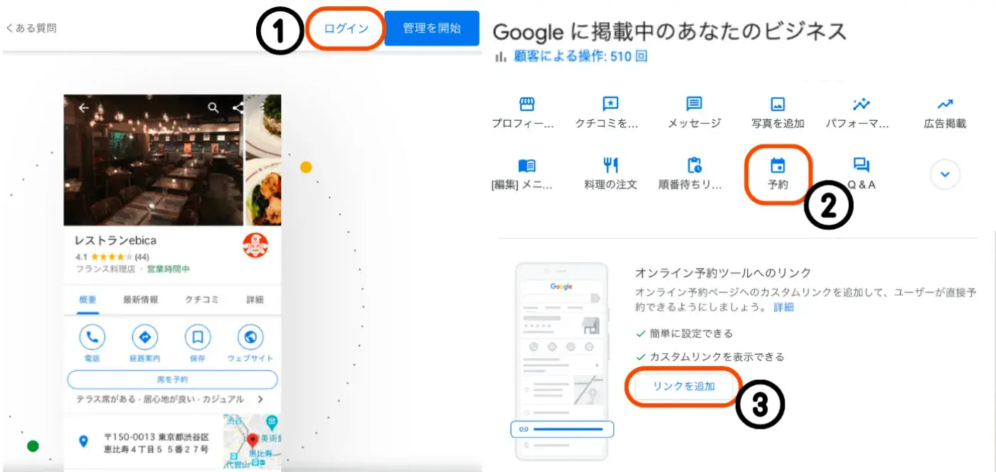 Google ビジネスプロフィールに予約リンクを設置する手順1