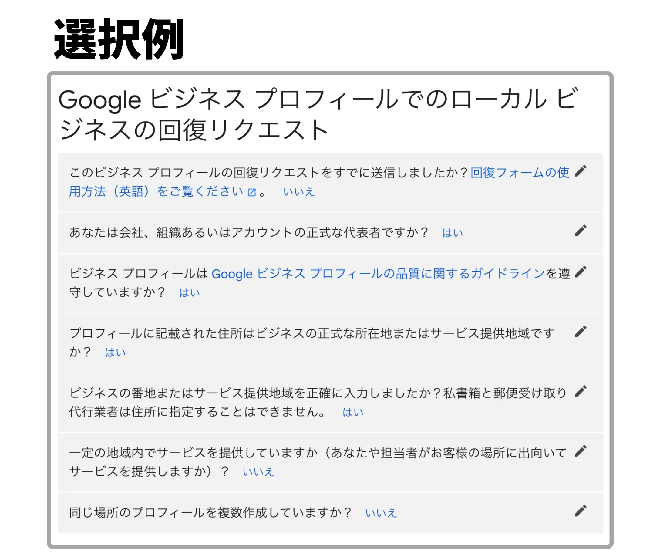 停止されたGoogle ビジネスプロフィールを回復させる手順