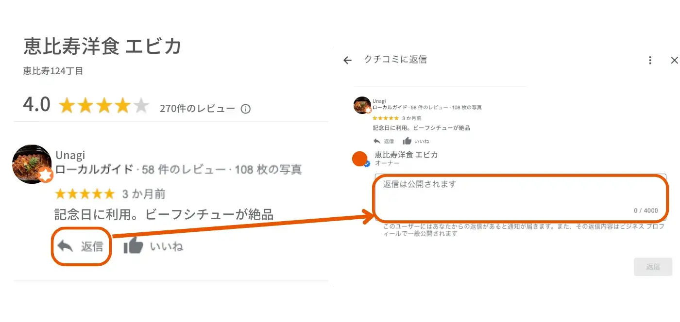 クチコミ返信の手順２
