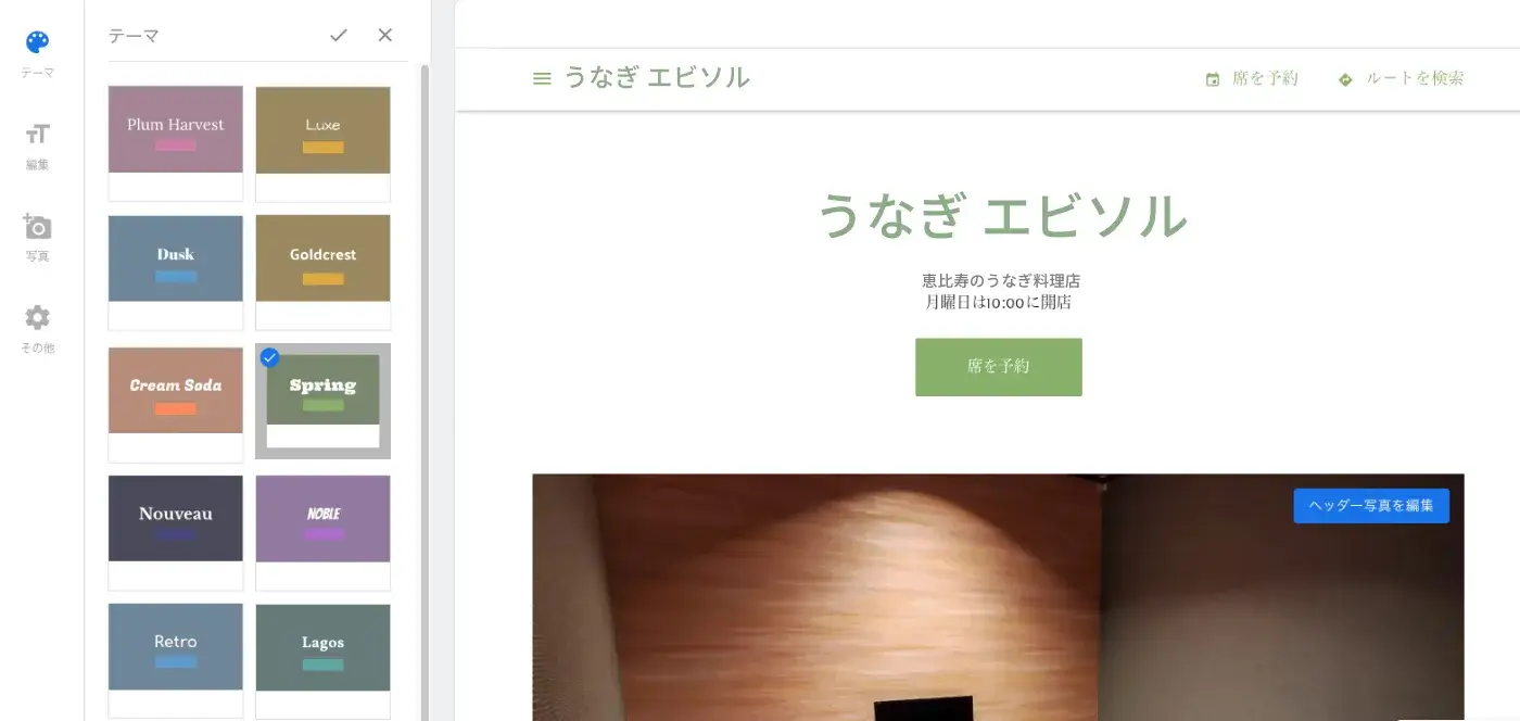 Google ビジネスプロフィールのウェブサイト内で編集できること1