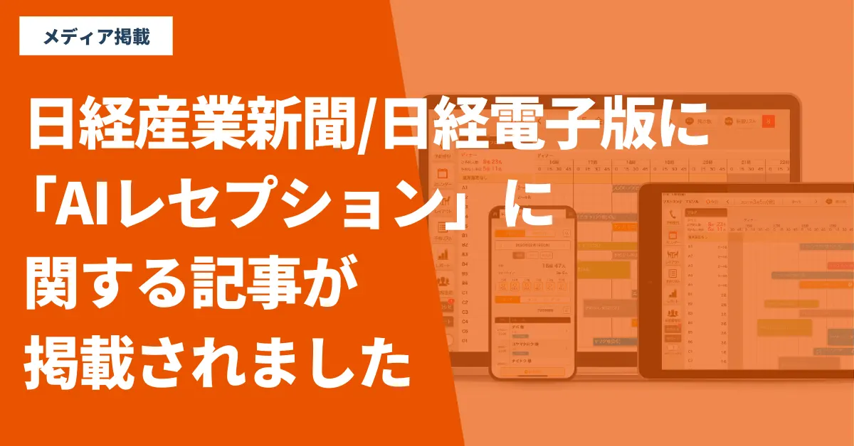 『日経産業新聞』および『日経電信版』に当社取材記事が掲載されました