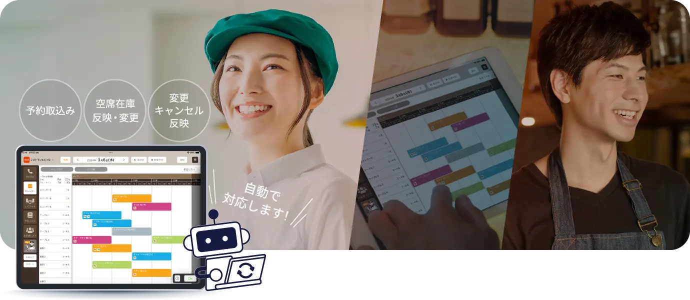 業界初！「グルメサイトコントローラー」でネット予約管理を自動化
