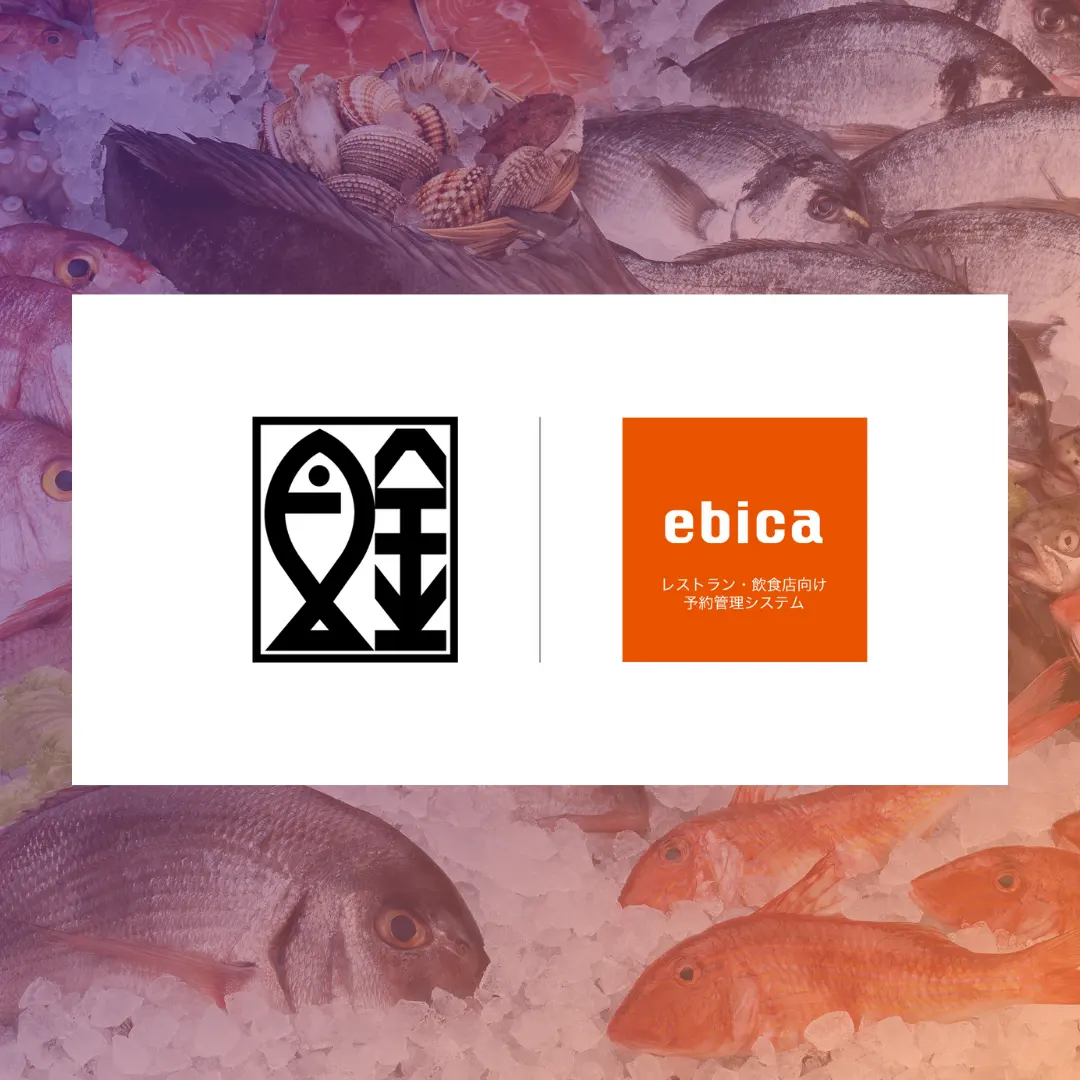 【7/18 プレスリリース】
株式会社魚金様、予約業態の全46店舗で「ebica」導入〜全店導入いただいた理由とは〜