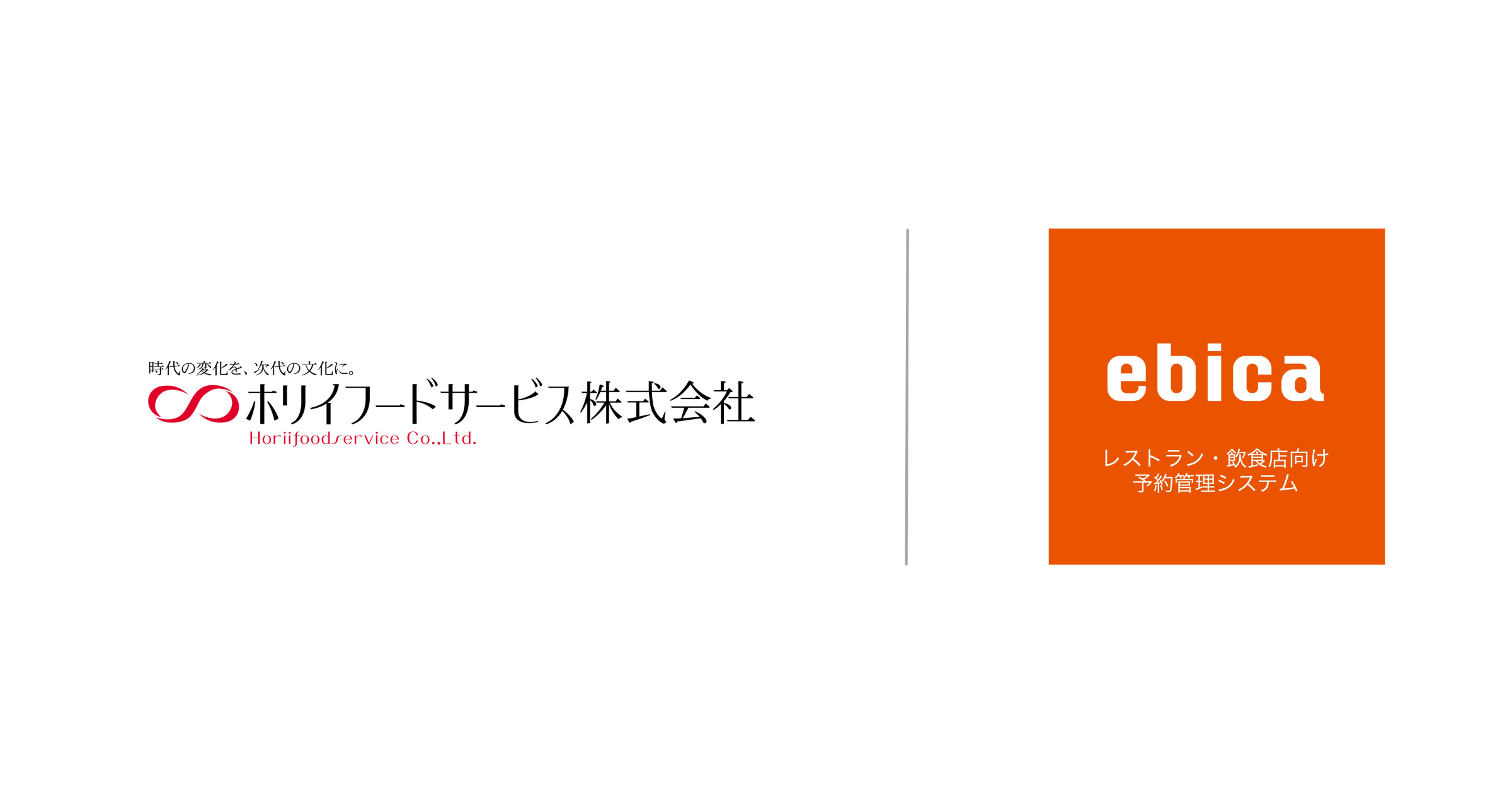 「赤から」や「隠れ菴 忍家」などの人気ブランドを展開する ホリイフードサービス、予約業態の全81店舗に「ebica」を導入開始