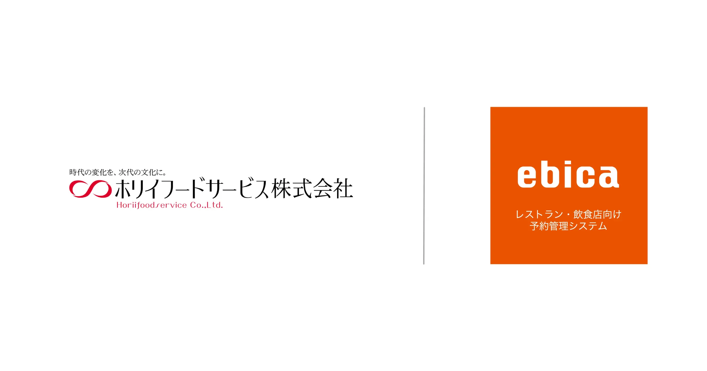 「赤から」や「隠れ菴 忍家」などの人気ブランドを展開する
ホリイフードサービス、予約業態の全81店舗に「ebica」を導入開始