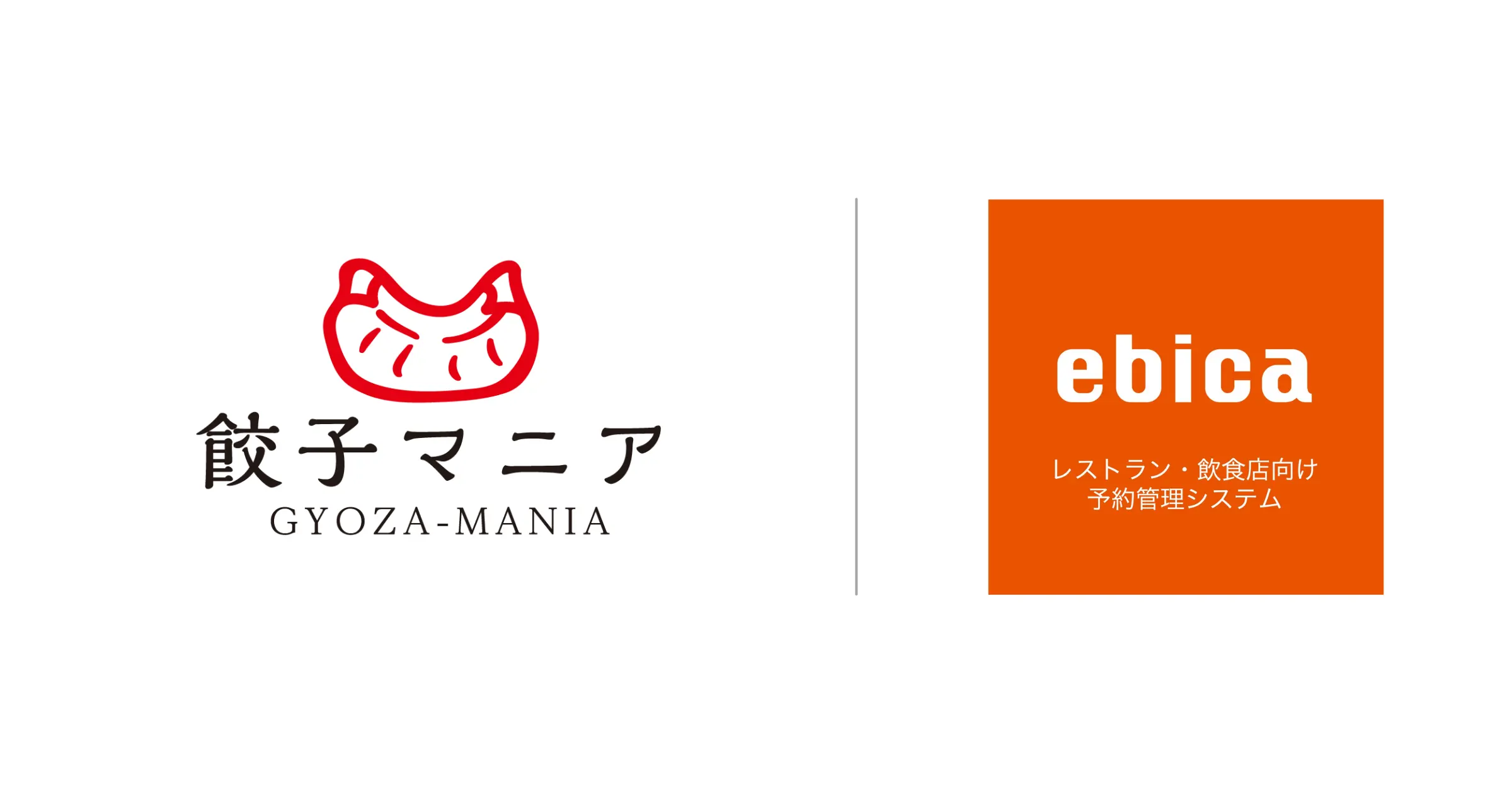 「餃子マニア」や「小籠包マニア」などを展開するマニアプロデュース、
「ebica」と「AIレセプション」を導入