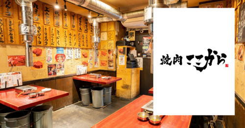 株式会社ISSEI「焼肉 ここから」(ebica導入事例)