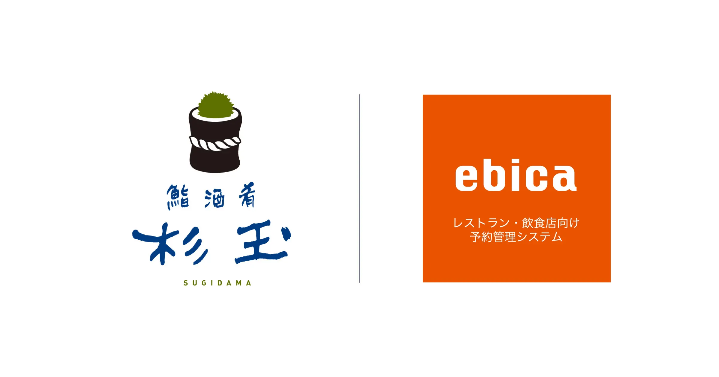 「スシロー」をグループにもつ、大衆寿司居酒屋「鮨 酒 肴　杉玉」
全国の直営全62店舗に「ebica」を導入