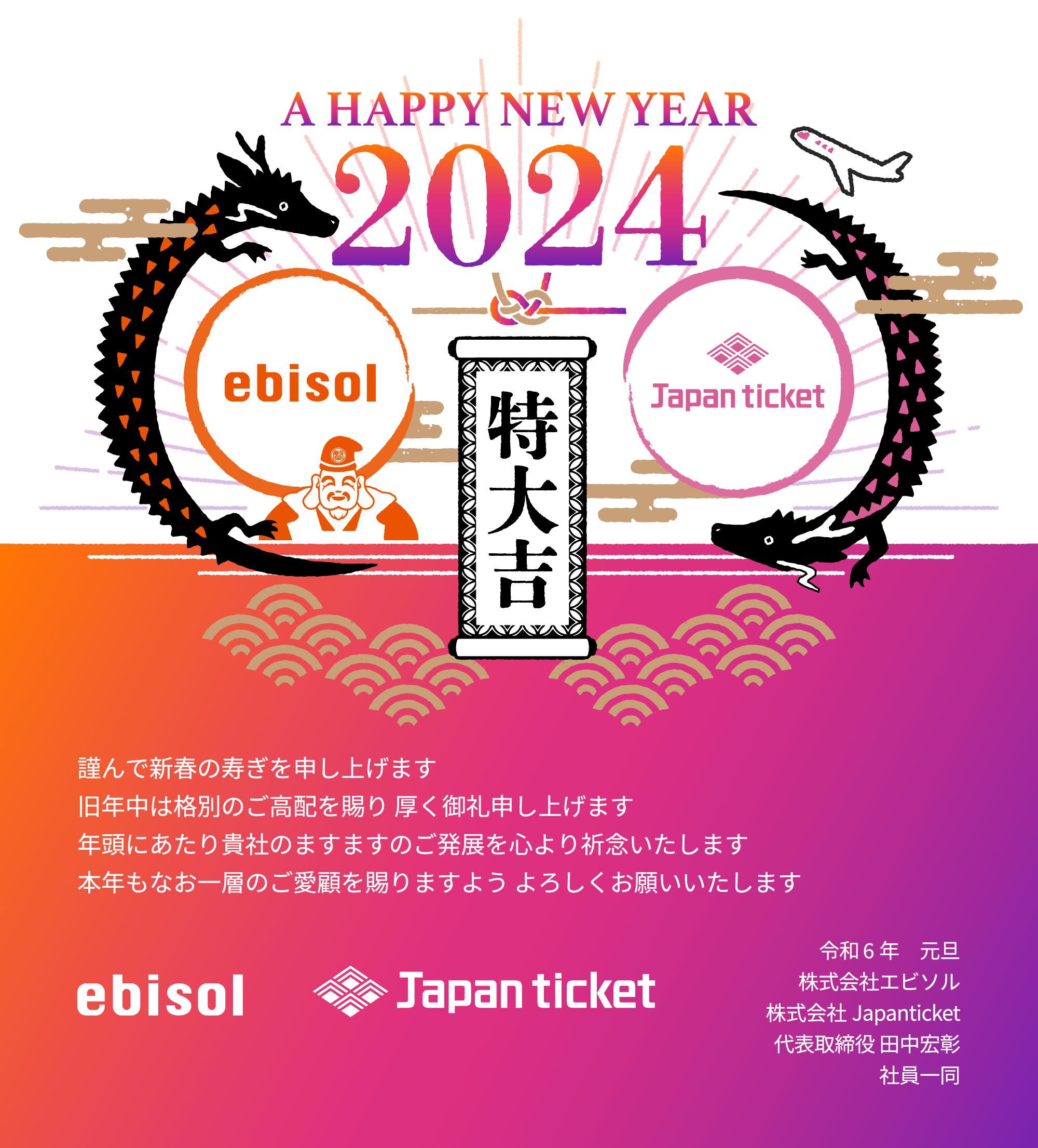 2024年始めのご挨拶