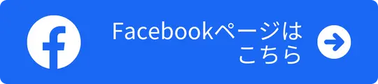 ebisol facebookページはこちら