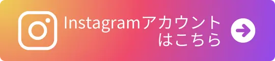 ebisol Instagramアカウントはこちら