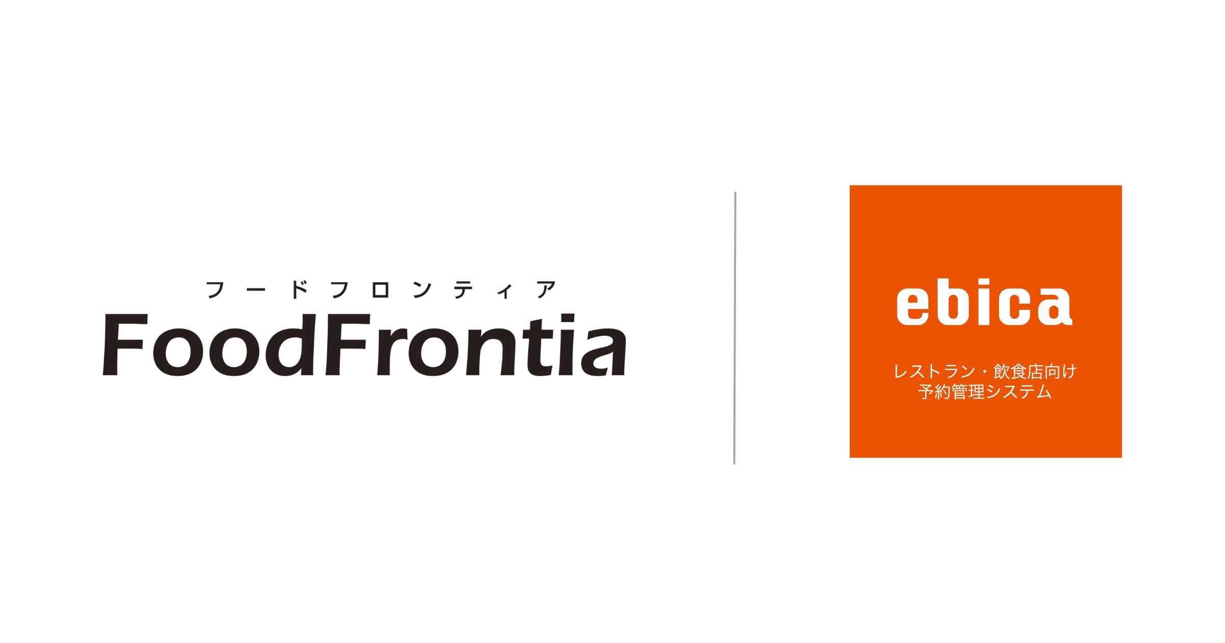 「ebica」、NECプラットフォームズの飲食店向けPOS・オーダーエントリーシステム「FoodFrontia」とAPI連携
