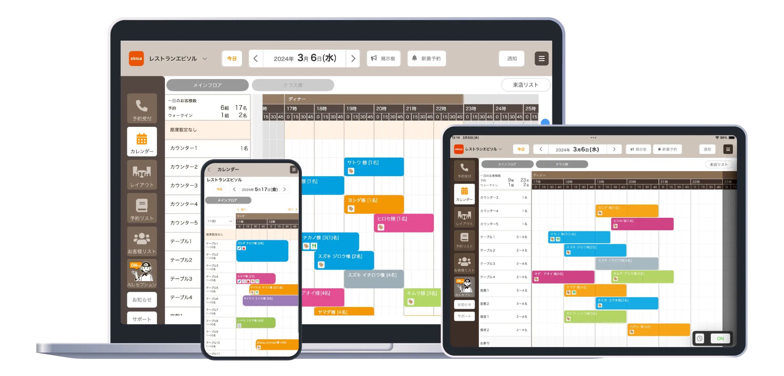 新規オープンやシステムを使うのが初めてのお店でも安心。 「ebica」はiPadひとつでカンタンに予約管理をはじめられます。
