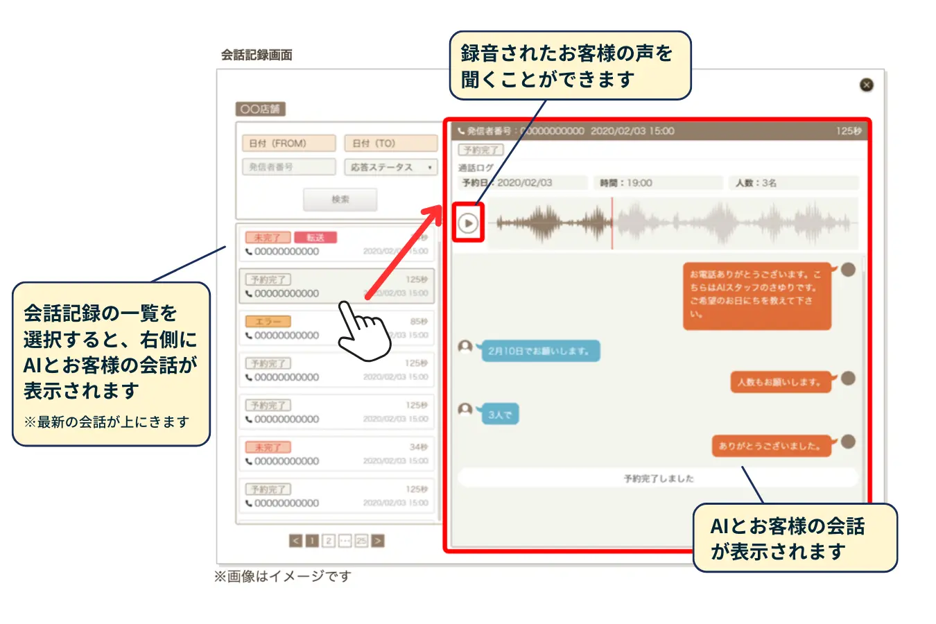 「ebica」画面にて「AIレセプション」とお客様の会話履歴を確認することができます