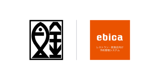 株式会社魚金、46店舗で「ebica」を導入し、電話予約からネット予約主体に移行 〜業務負荷・販促コストを削減しながら、ネット予約の最大化を実現〜
