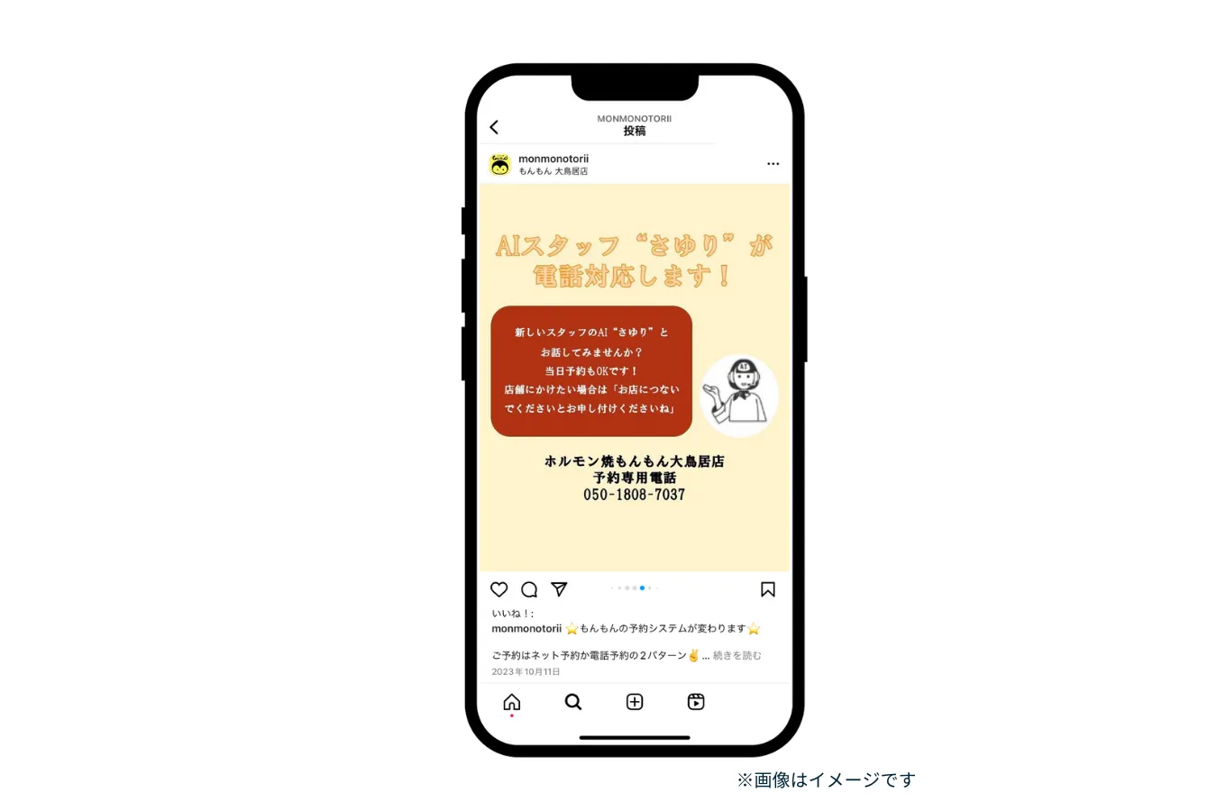 有限会社ハネヨシ様AIレセプション活用事例(ebica導入事例)