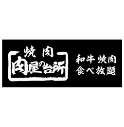 株式会社肉屋の台所_ebica導入企業/店舗