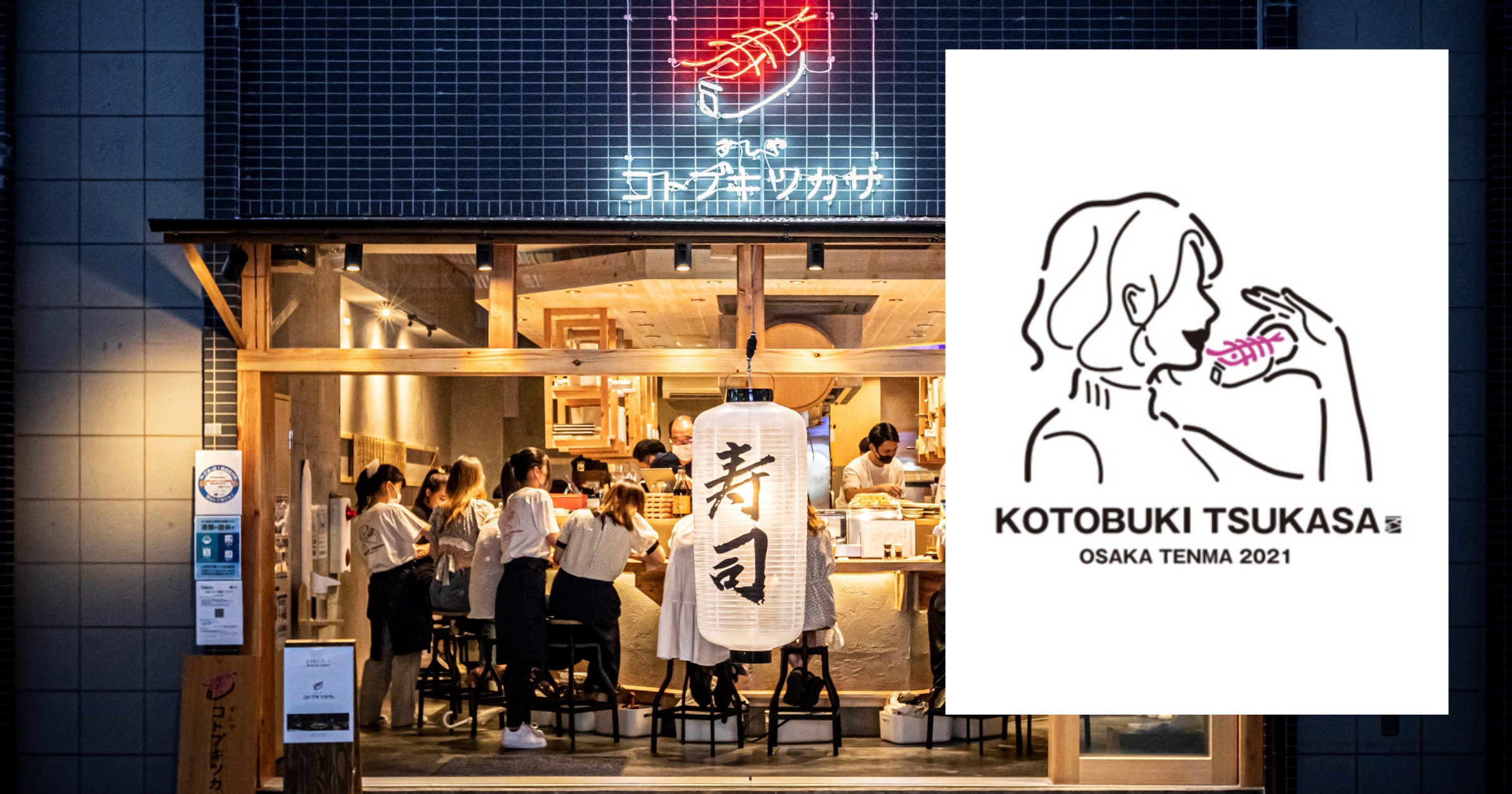 株式会社コトブキツカサ（導入事例）