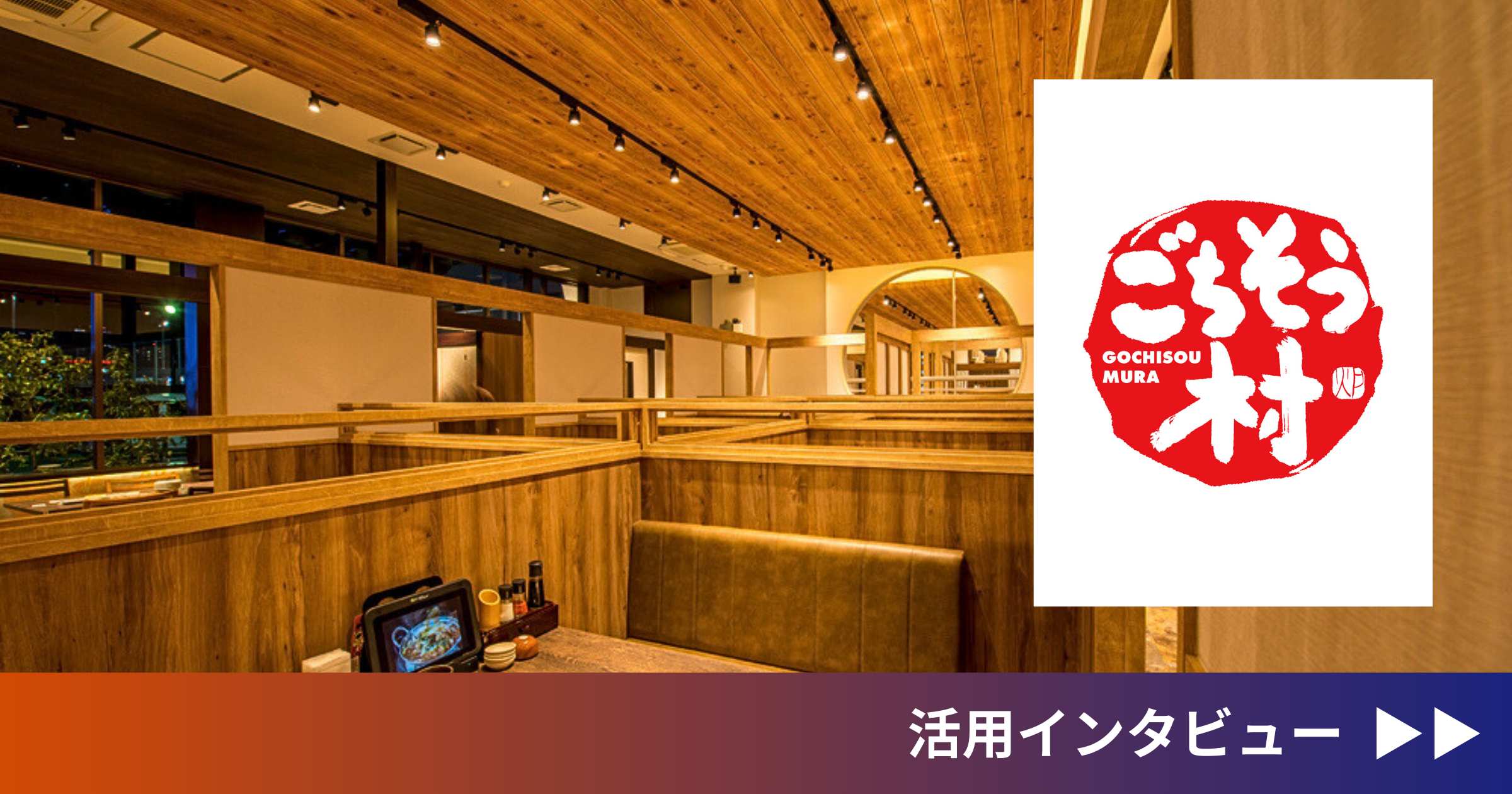 株式会社入船（導入事例）