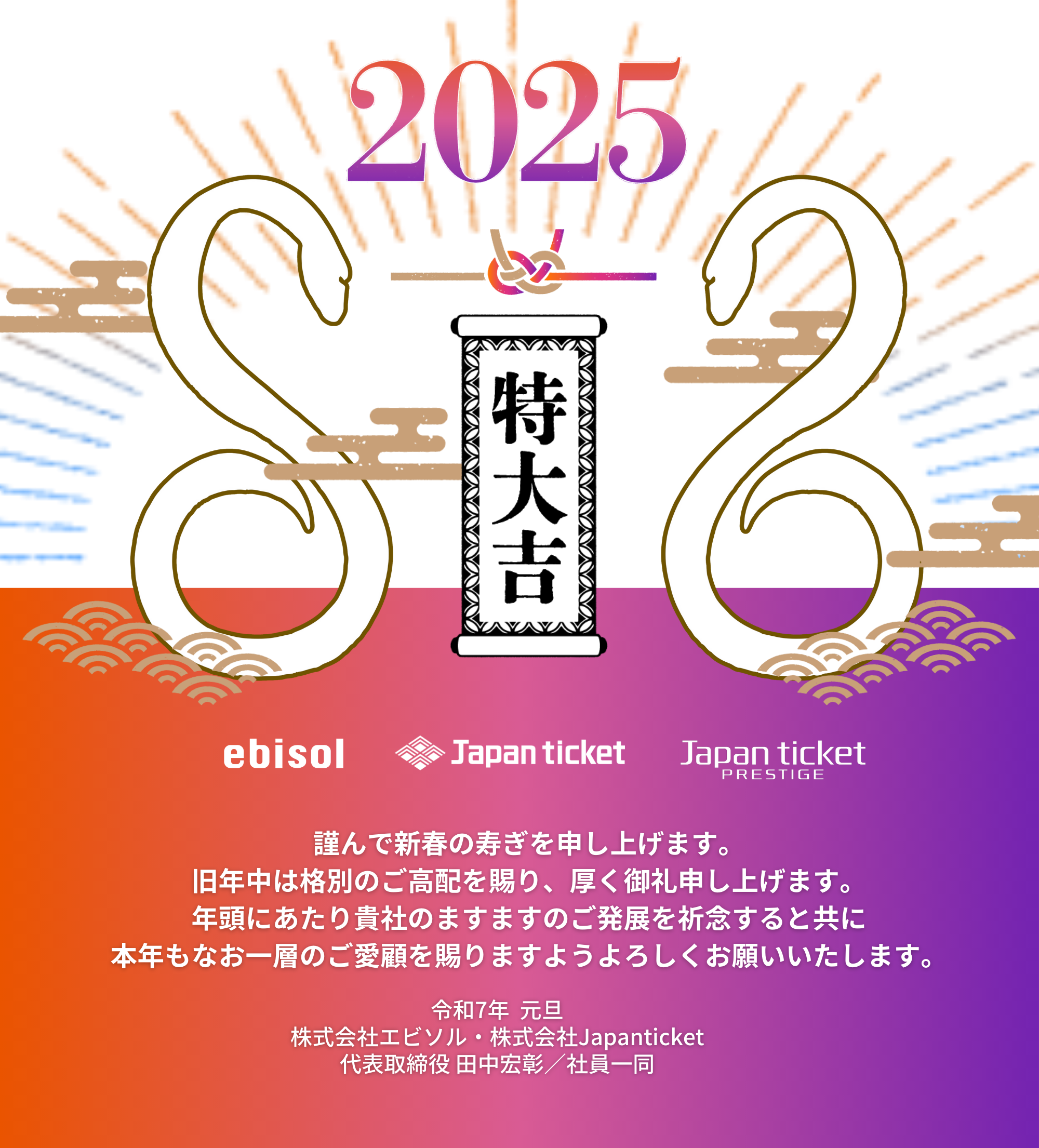 2025年始めのご挨拶