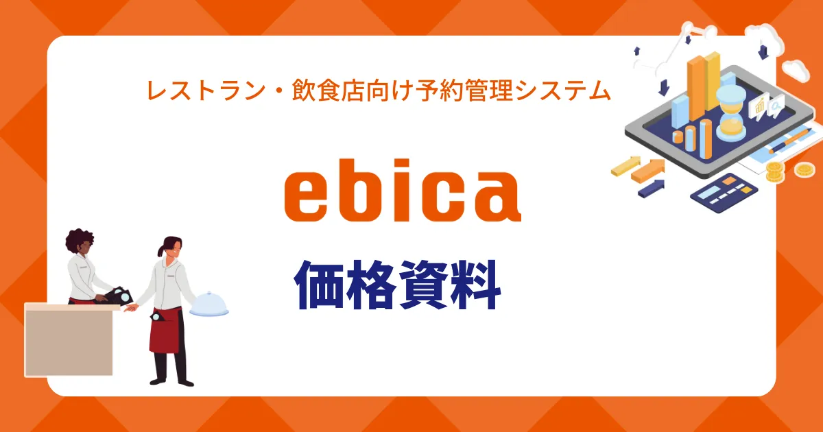 価格資料