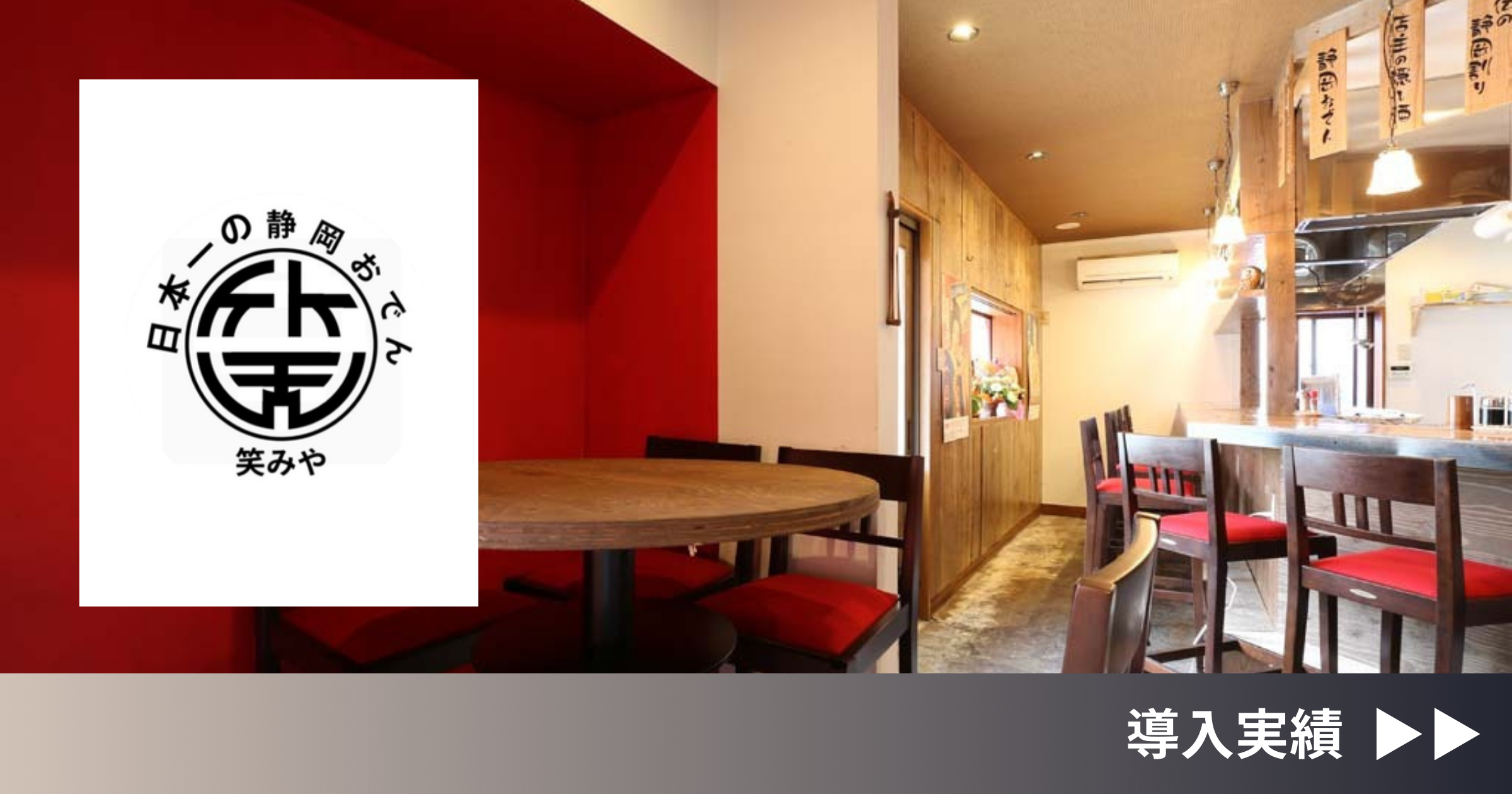 【導入事例】合同会社8の巣