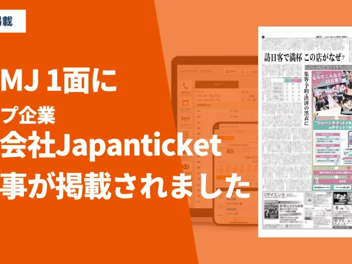 専用（他の人は購入を控えてください） インバウンド対策中の飲食店必見！】日経MJ 1面にグループ企業 株式