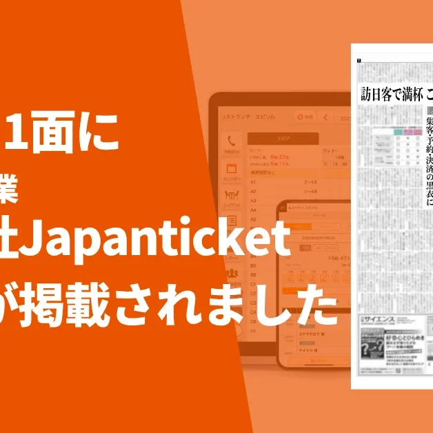 専用（他の人は購入を控えてください） インバウンド対策中の飲食店必見！】日経MJ 1面にグループ企業 株式