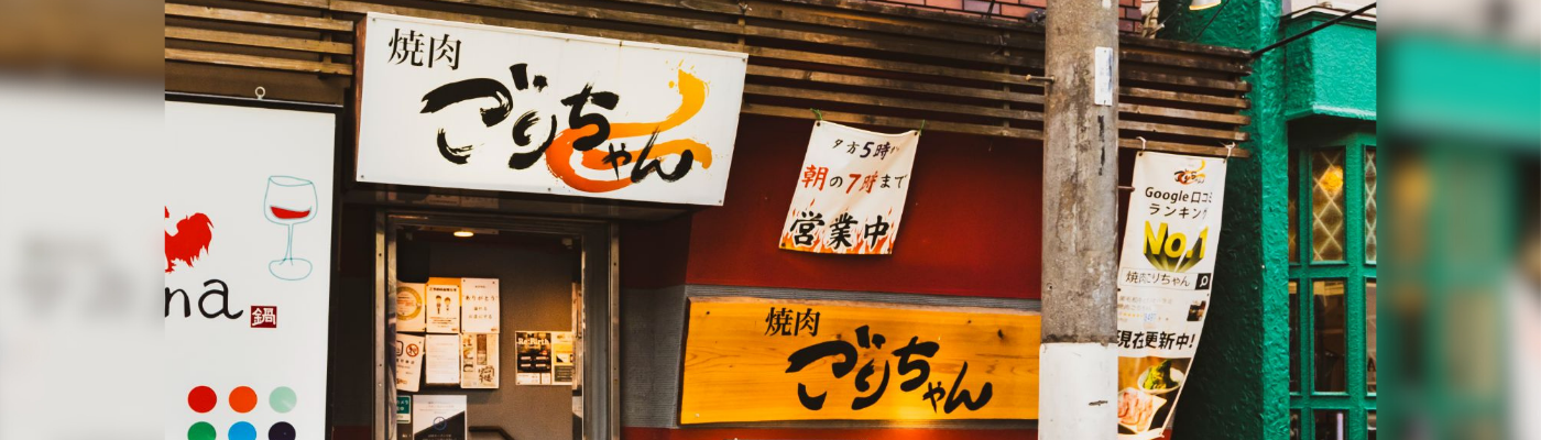 株式会社ONE RISE 様 運営「焼肉 ごりちゃん」店舗画像