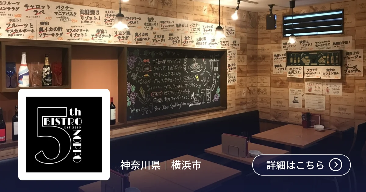導入事例 ビストロノッポ