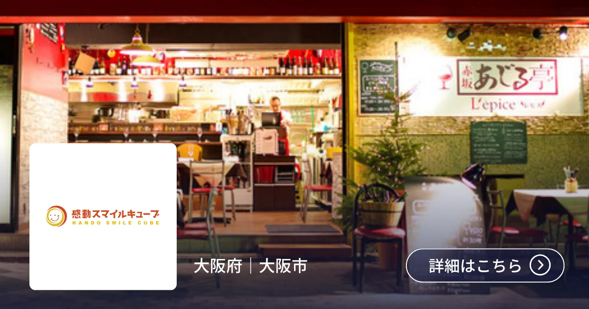 導入事例 感動スマイルキューブ株式会社