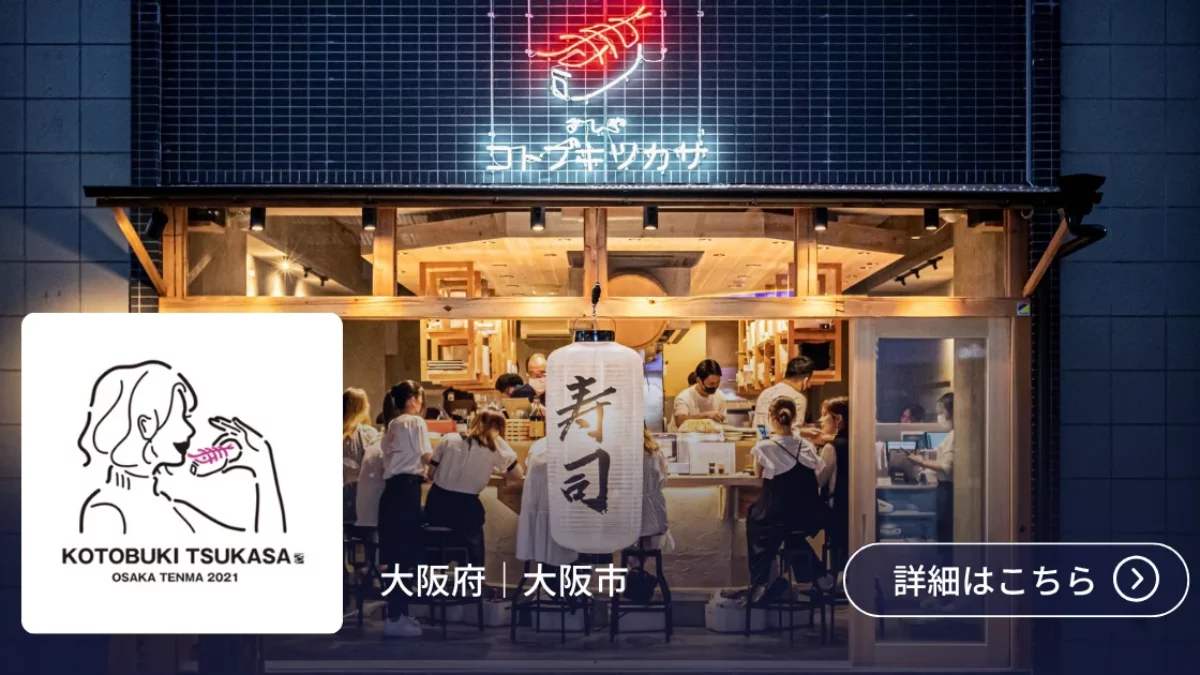 【葛木(8/2夕方ご購入予定)】 導入事例 株式会社コトブキツカサ | 【ebica】飲食店の予約・集客