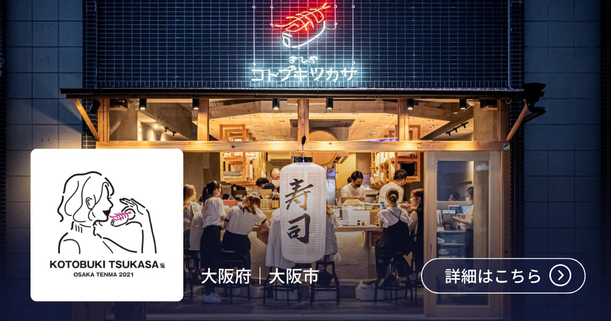 導入事例 株式会社コトブキツカサ