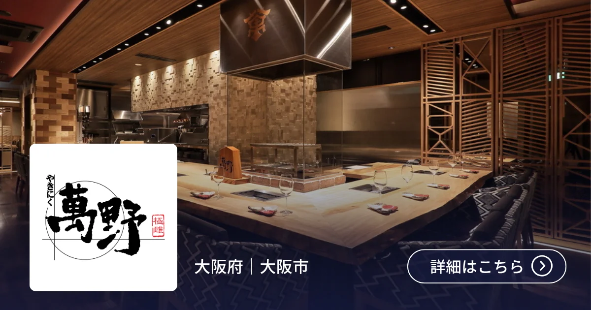 導入事例 株式会社萬野屋