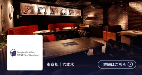 導入事例 株式会社物語コーポレーション