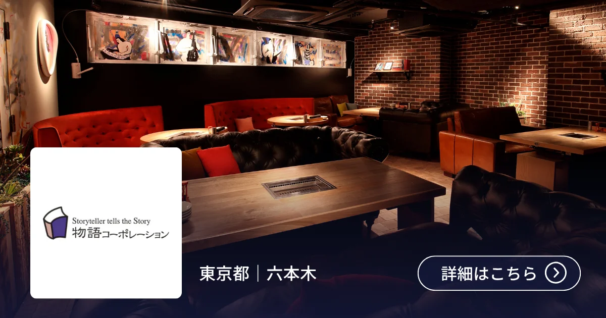 導入事例 株式会社物語コーポレーション