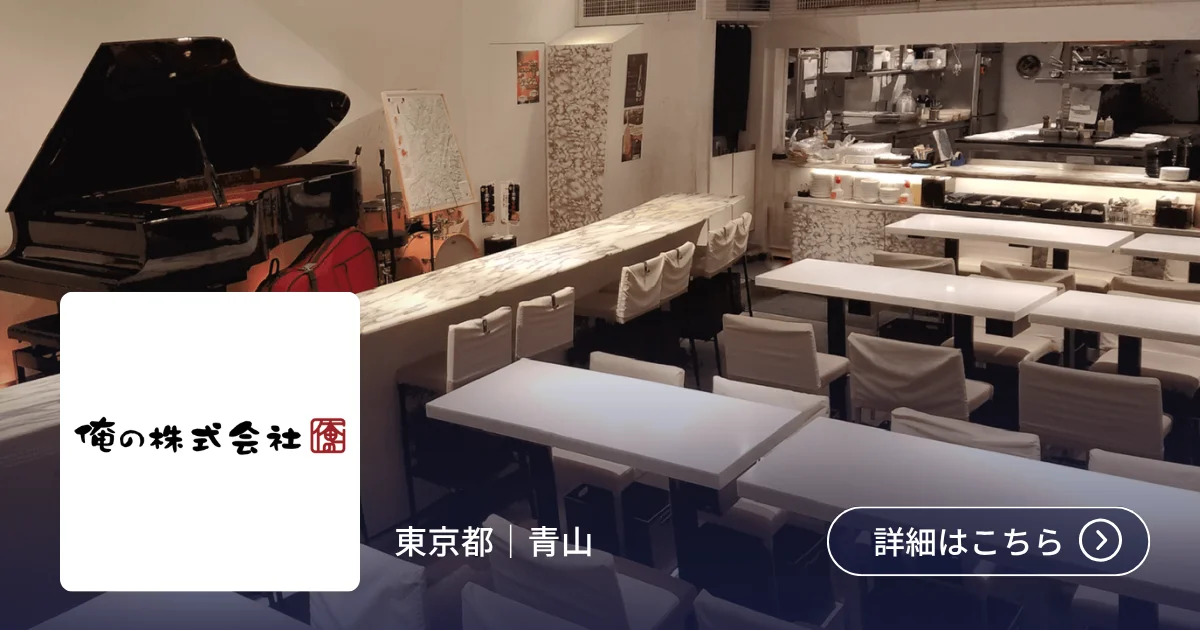導入事例 俺の株式会社