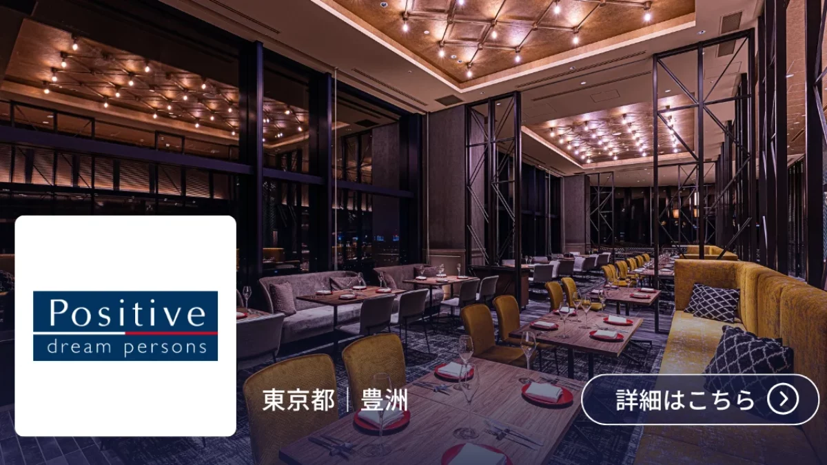 導入事例 株式会社ポジティブドリームパーソンズ | 【ebica】飲食店の