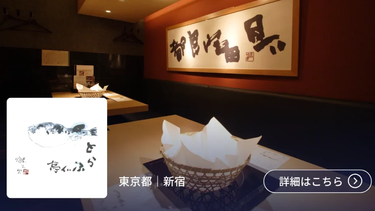 導入事例 株式会社東京一番フーズ(とらふぐ亭) | 【ebica】飲食店の