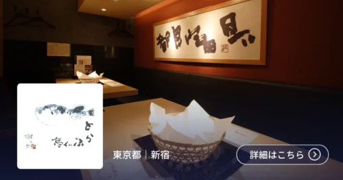 導入事例 株式会社東京一番フーズ(とらふぐ亭)