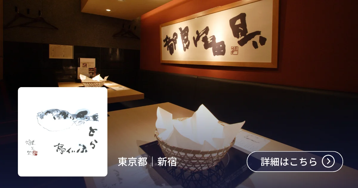 導入事例 株式会社東京一番フーズ(とらふぐ亭)