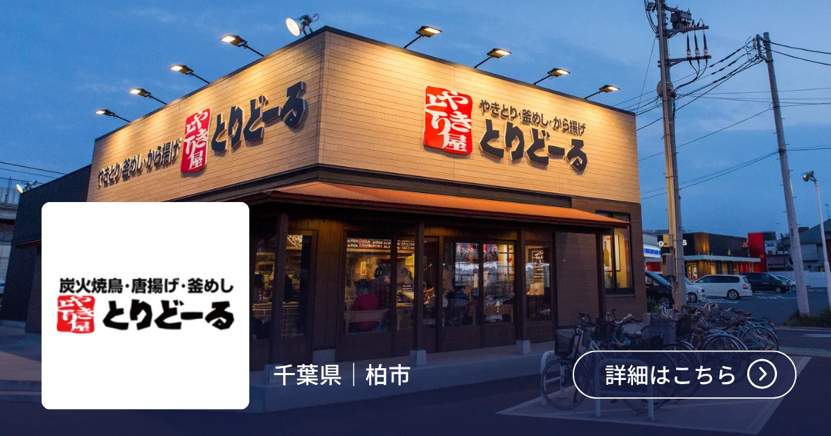 導入事例 株式会社トリドールホールディングス
