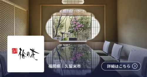 導入事例 株式会社梅の花