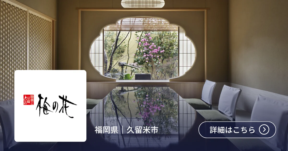 導入事例 株式会社梅の花