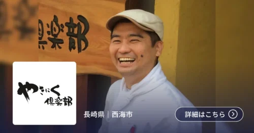 導入事例 やきにく倶楽部