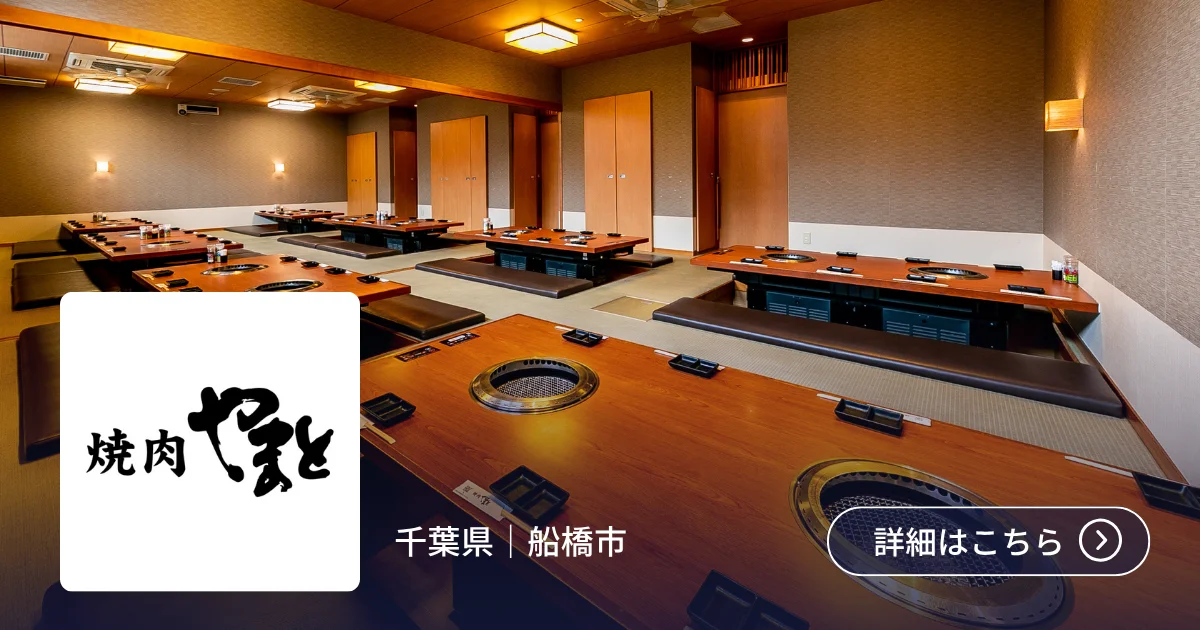 導入事例 株式会社やまとダイニング