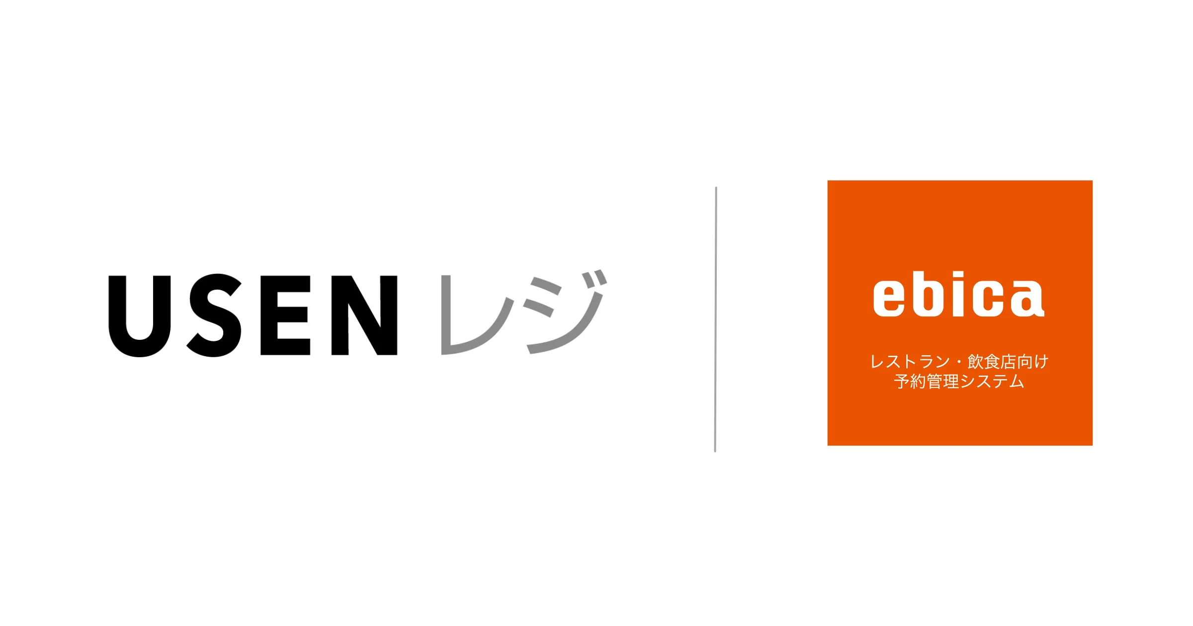 「USENレジ」と「ebica」、POSシステム連携開始
