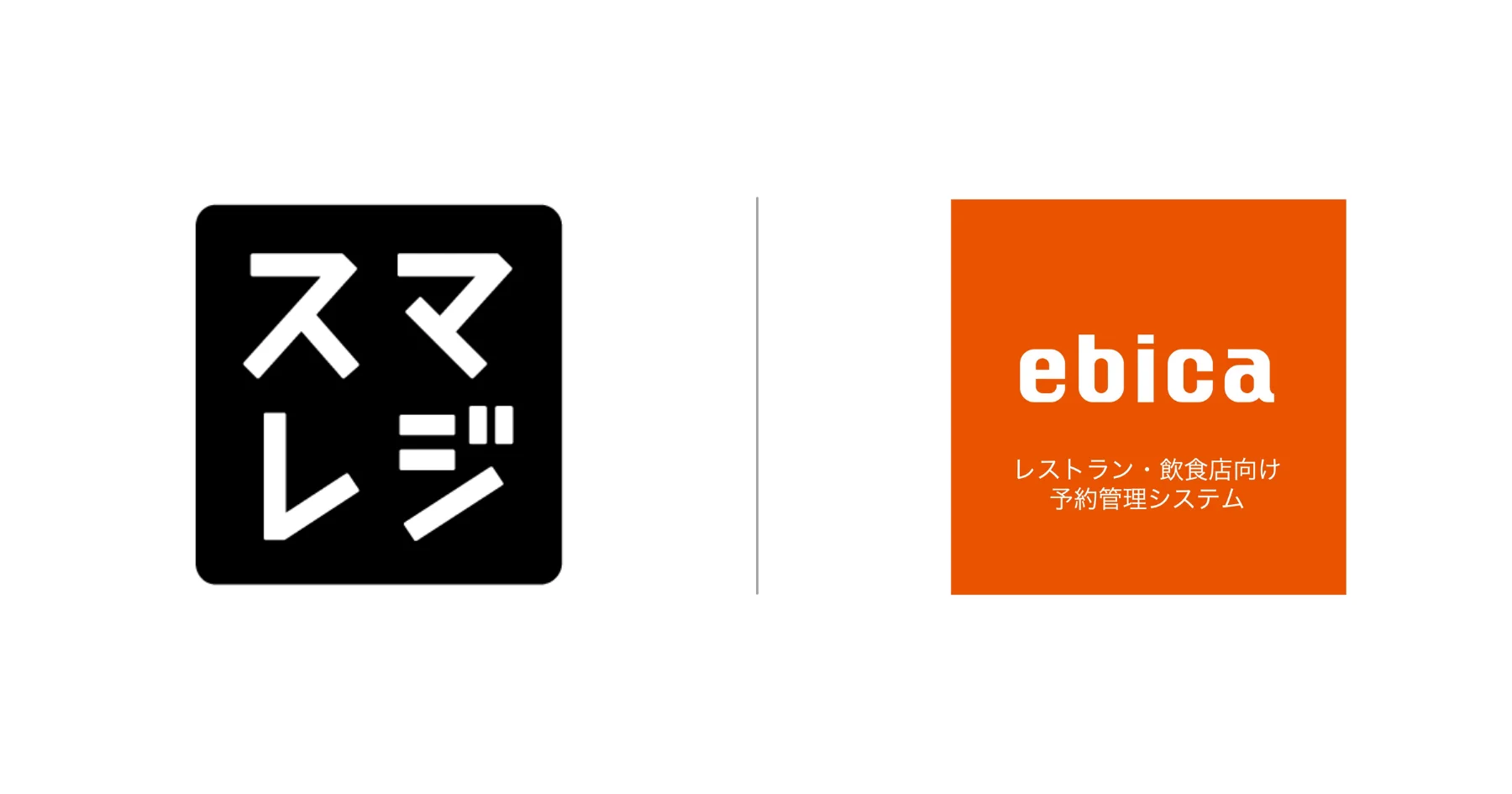 「スマレジ」と「ebica」、POSシステム連携開始